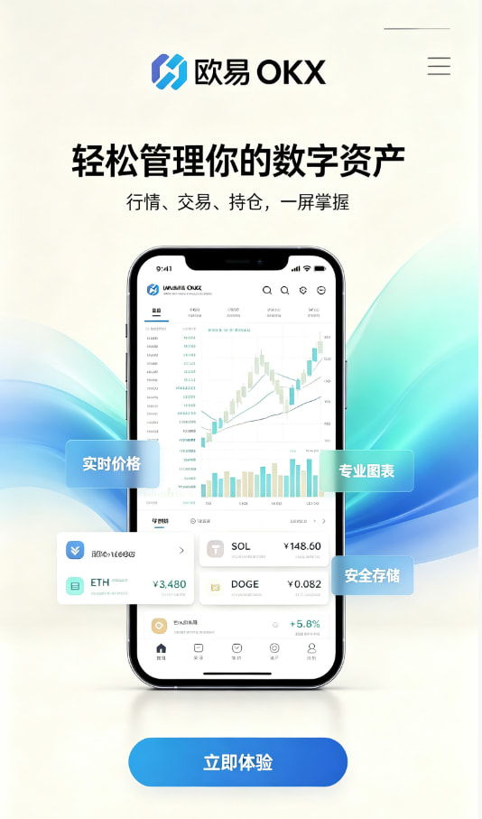欧交易所app官网安装欧交易所指南